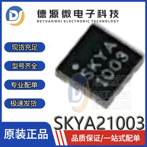 全新原装 SKYA21003 丝印SKYA1003 QFN-12 无线和射频开关芯片 IC