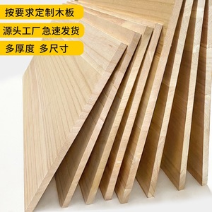 定制木板实木板衣柜分层架隔层板子木板片定做尺寸隔板薄面板板片