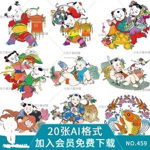 中国传统福娃ai矢量工笔画插画年画卡通娃娃新年喜气可爱设计素材