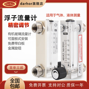 Darhor原装有机玻璃空气氧气氮气液体水浮子气体流量计