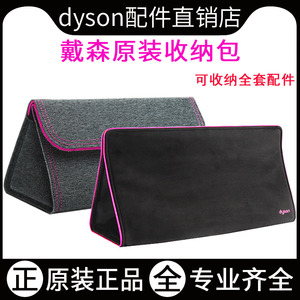 dyson戴森吹风机收纳包原装丝绒袋牛仔包HD08S01电吹风卷发棒皮盒