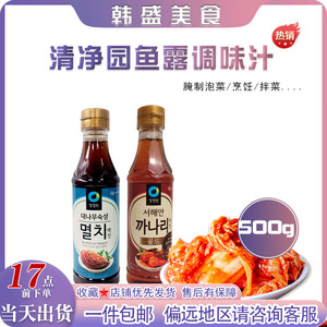 韩国清净园蓝鱼露500g韩式泡菜调味汁红鱼露银鱼露汁海鲜汁调味料