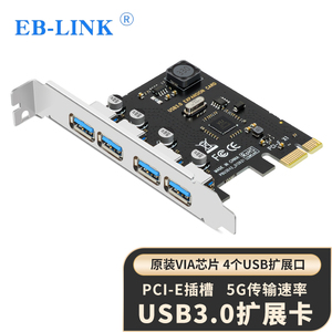 EB-LINK 台式机PCI-E转2/4/7口USB3.0扩展卡电脑内置PCIE转USB3.0扩展卡USB转接卡HUB集线卡