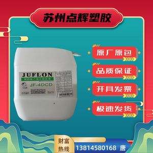 浙江巨化PTFE  JF-4DCD 聚四氟乙烯分散乳液 水性涂料喷涂 铁氟龙