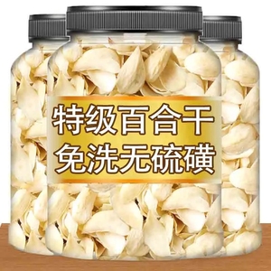 【性价高】百合干货500g新鲜食用煮粥无硫正宗甘肃兰州特级大厚瓣