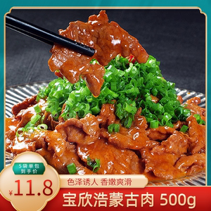 蒙古肉500g酒店高端专用半成品菜预制菜冷冻食材鸭饭店餐饮预制菜