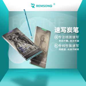 瑞萌特速写炭笔美术生专用素描绘画软炭笔速写软性碳笔画画工具专业