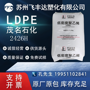 LDPE茂名石化2426H-2426K2520D发泡透明吹塑农用薄膜塑胶原料颗粒