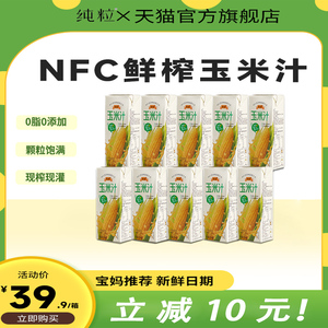 纯粒玉米汁新鲜现榨0添加膳食纤维果蔬汁早餐NFC250g*10瓶整箱