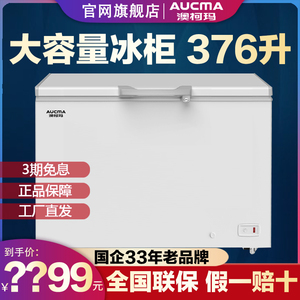 澳柯玛冰柜BCBD-376SNA商用大容量急冻冷柜卧式冷藏冷冻单温冰箱