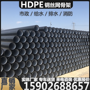HDPE钢丝网骨架塑料复合管给排水管市政消防厂家直销货国标新料