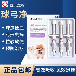 瑞徳球弓净清狗狗猫咪犬球虫弓形虫拉稀血便软便果冻样腹泻驱虫