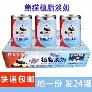 包邮广东省熊猫植脂淡奶410克*24罐烹饪浓汤制作奶茶原料咖啡伴侣