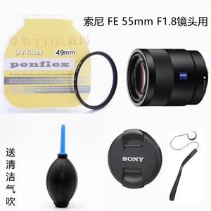 适用索尼FE55mm F1.8定焦镜头UV镜 蔡司55mm 1.8镜头配件镜头盖49