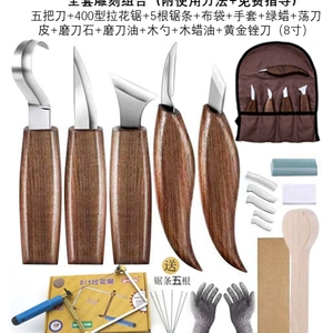 雕刻刀具木工挖勺刀手工木刻刀削木刀刮木刀弯刀修边工具套装桃木