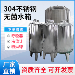 不锈钢无菌水箱定制加厚大容量食品级水塔储水罐保温水箱纯净水箱