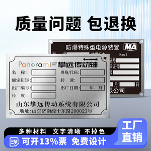 定做金属铭牌不锈钢铝板标牌定制机械设备产品铭牌丝印腐蚀铜牌蚀刻牌子激光打标储气罐标识牌UV印刷标识标牌