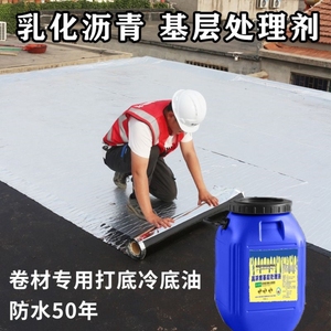 乳化沥青路面修补专用冷底油SBS卷材打底油液体屋顶防水涂料漆