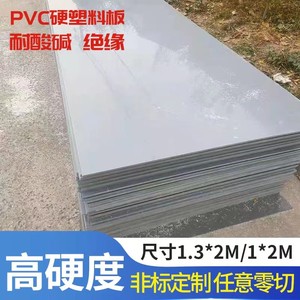 包邮聚氯乙烯板灰色pvc板塑料硬板工程塑料板upvc挤出板水箱挡泥