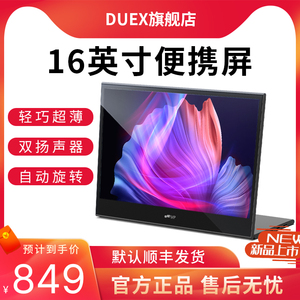 DUEX便携显示器16寸FHD液晶Switch手机笔记本电脑外接扩拓展副屏