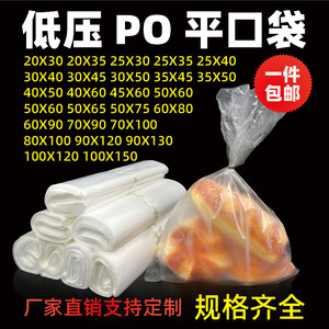 低压po 平口袋防潮防尘透明包装袋子纸箱内膜袋厂家批发塑料薄膜