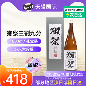 獭祭Dassai39三割九分纯米大吟酿日本清酒1800ml礼盒装