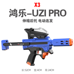 鸿乐UZI乌兹冲锋枪电动连发儿童男孩软弹枪下场玩具枪发射器模型