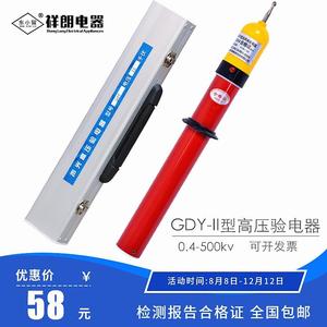 高压验电器10kv 伸缩声光报警测电棒 GDY-II型10kv验电笔铝盒包装