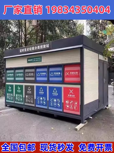 厂家直销智能垃圾箱感应自动开门四分类箱垃圾亭环保垃圾房回收箱