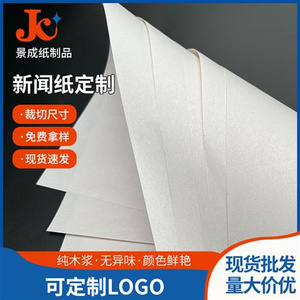 供应灰白色新闻纸 服装设计打版纸防震填充纸图文印刷用纸