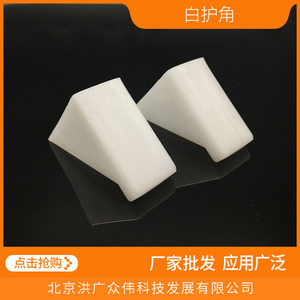 塑料护角L01/L02/L03白护角三角形护角 门套和如图45度拼接角保护