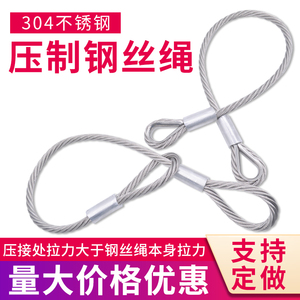 德国进口东成304不锈钢压制钢丝绳吊起重工业吊索 具压头钢绳拉索