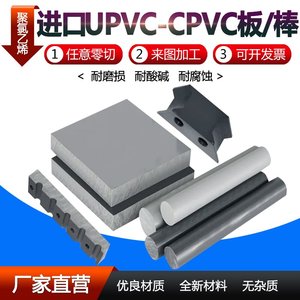 进口灰色UPVC棒 耐酸碱CPVC板深灰色聚氯乙烯棒 抗腐蚀CPVC板加工