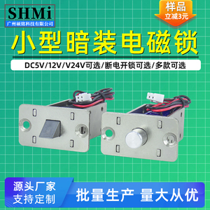 SM01暗装电磁锁DC12V24V推拉杆电插锁小型电磁插销箱柜电控锁硕铭
