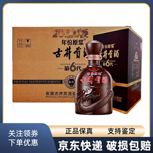 古井贡酒献礼版第六代年份原浆50度500ml*6瓶整箱浓香型白酒_阿里巴巴