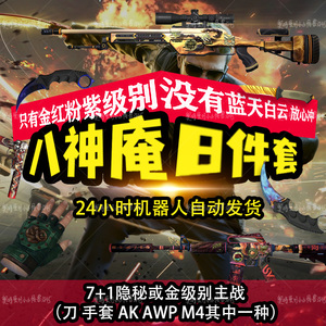 csgo钥匙cs2饰品爪子刀皮肤蝴蝶刀手套开箱箱子隐秘红八神庵8件套