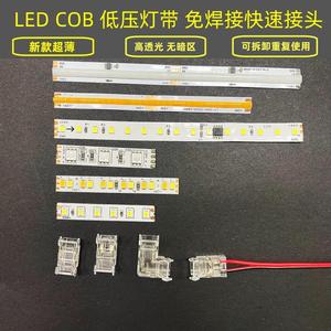 灯带连接头灯带免焊接头配件5V12V24VLED灯带COB灯带通用专用配件