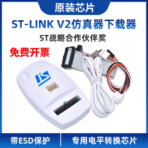 ST-LINK V2仿真器调试下载编程烧录线STM32/STM8 STLINK 烧写GD32