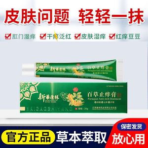 曼爽扶乐肤夫芙抑菌乳膏汉草汉神医软膏正品邢刑贵人草本膏