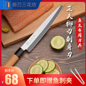 日式柳刃刺身刀三文鱼金枪鱼专用鱼生刀日料寿司刀厨房家用片鱼刀