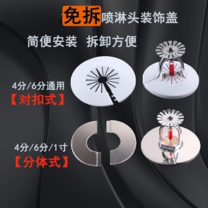 免拆消防喷淋头不锈钢分体装饰盖粘贴款下喷淋头通用塑料盖卡扣式