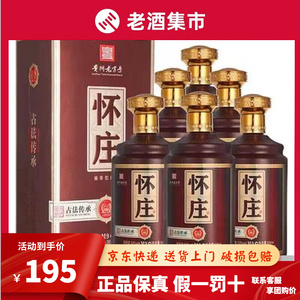 贵州怀庄53度酱香型白酒 怀庄m9 纯粮坤沙酒500ml*6瓶整箱装 送礼