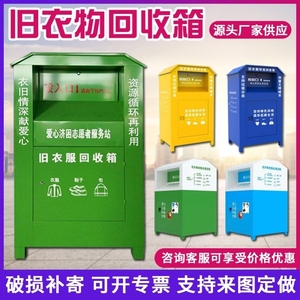 智能垃圾箱小区自助分类旧衣服自动废品回收箱废纸箱无人回收机器