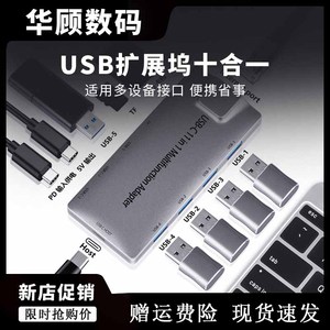 台式机箱多功能扩展坞USB3.0传输集线器HUB台式机电脑笔记本Type-c机箱直插十合一集线器一拖四扩展器带网口