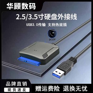 sata转usb3.0易驱线2.5寸3.5寸机械固态硬盘读取器转接线外接电源3.0高效传输12V2A 3A适配器3.5寸硬盘盒