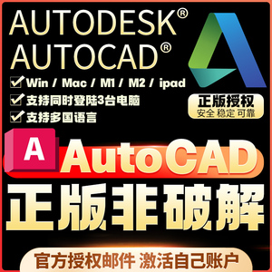 AutoCAD CAD 2018-2024  许可证 win mac M1- M3安装正版激活授权