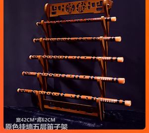 多层笛子架子竹笛展示架箫架洞箫摆放架挂墙笛箫架子琴行尺八架子