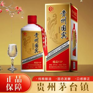 贵州国宾酒52度浓香型白酒礼盒装高档老酒粮食酒高粱酒整箱