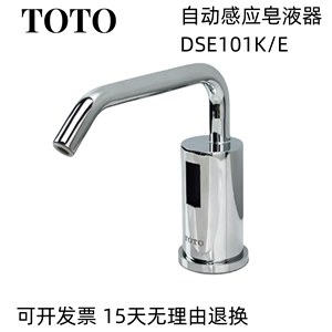 TOTO自动感应皂液器DSE101E/K