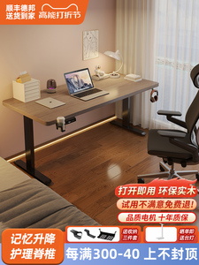 【香港包郵】实木智能电动升降桌电脑桌可升降桌腿电竞桌子书房办